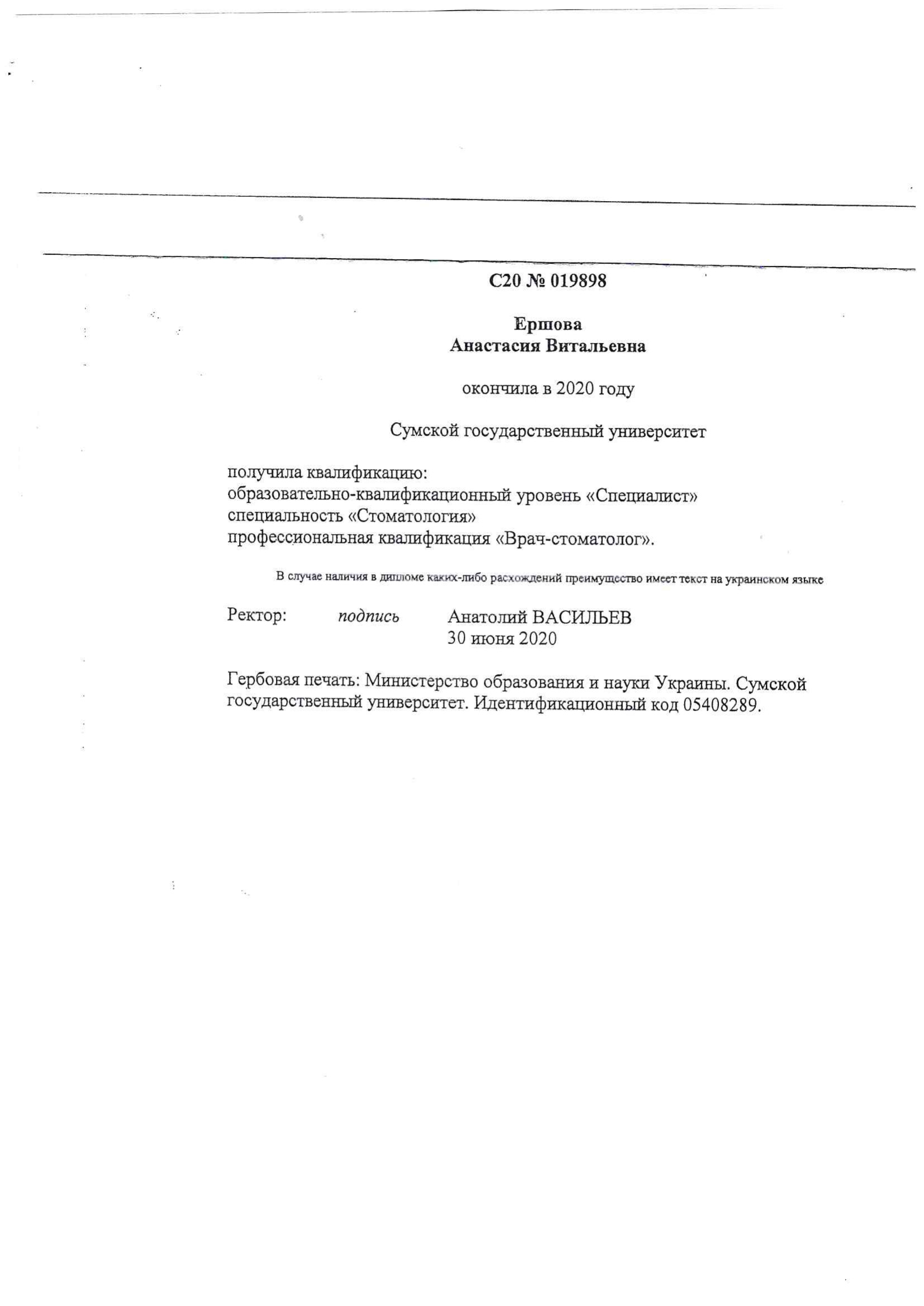 Диплом специалиста